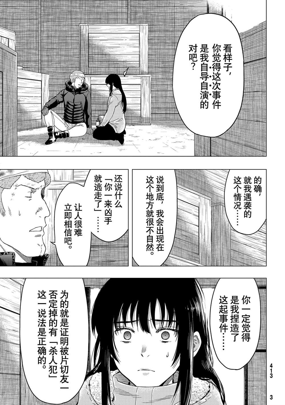 朋友游戏在线观看动漫第一季免费版漫画,第92话5图