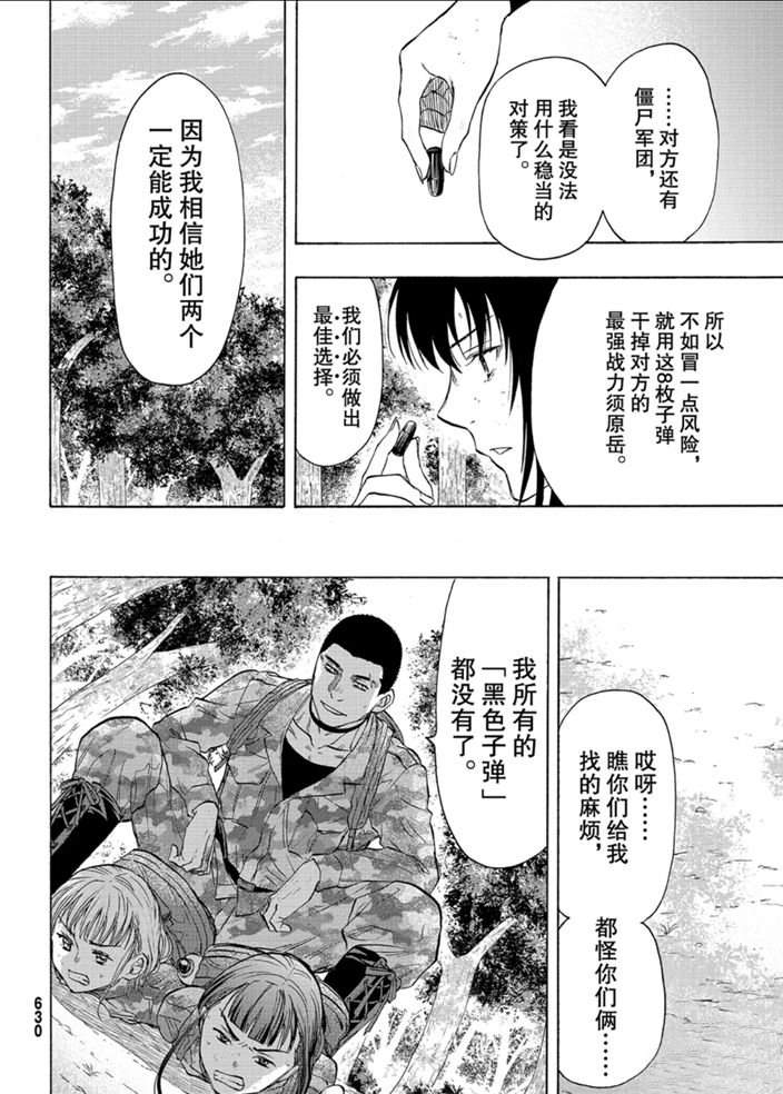 朋友游戏漫画贴吧漫画,第81话4图