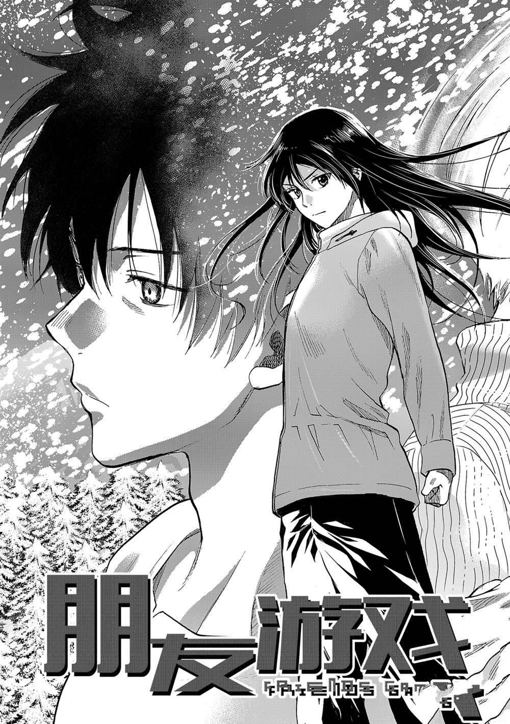 朋友游戏在线观看高清漫画,第88话3图