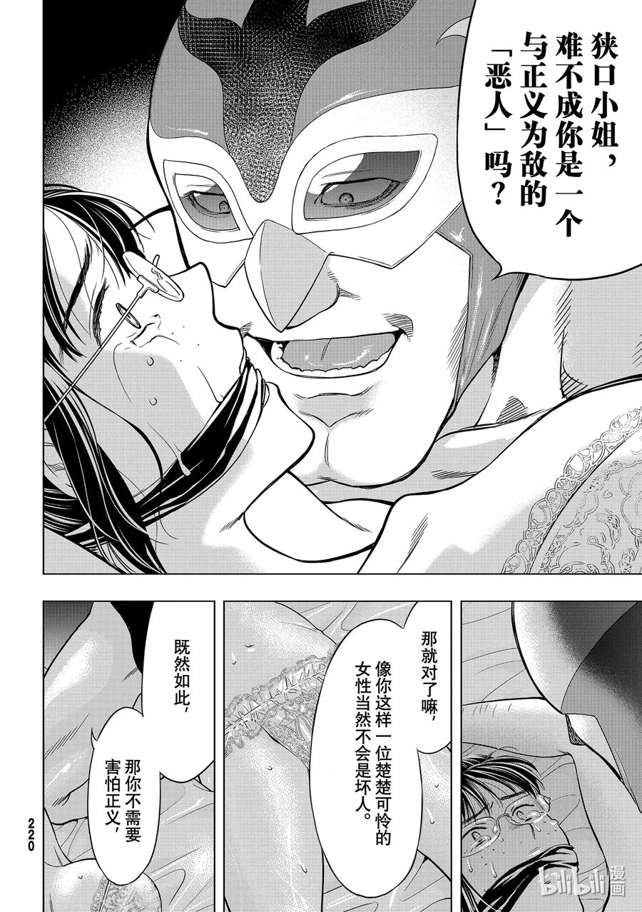 朋友游戏题材漫画,93 杀人嫌疑4图