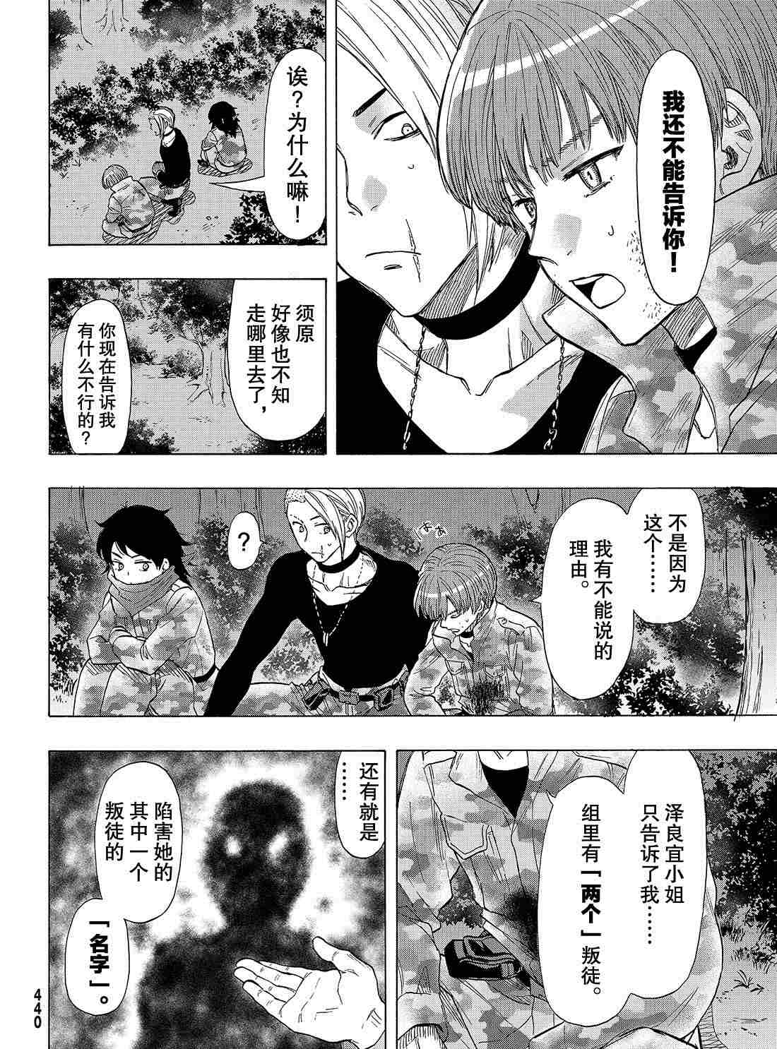 朋友游戏在线观看高清漫画,第71话4图
