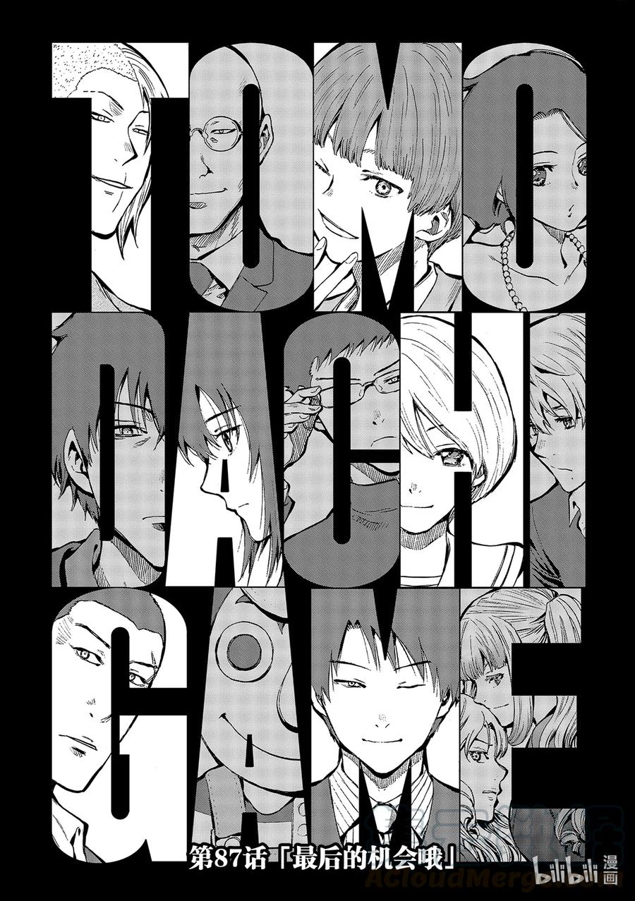 朋友游戏真人漫画,87 最后的机会哦3图