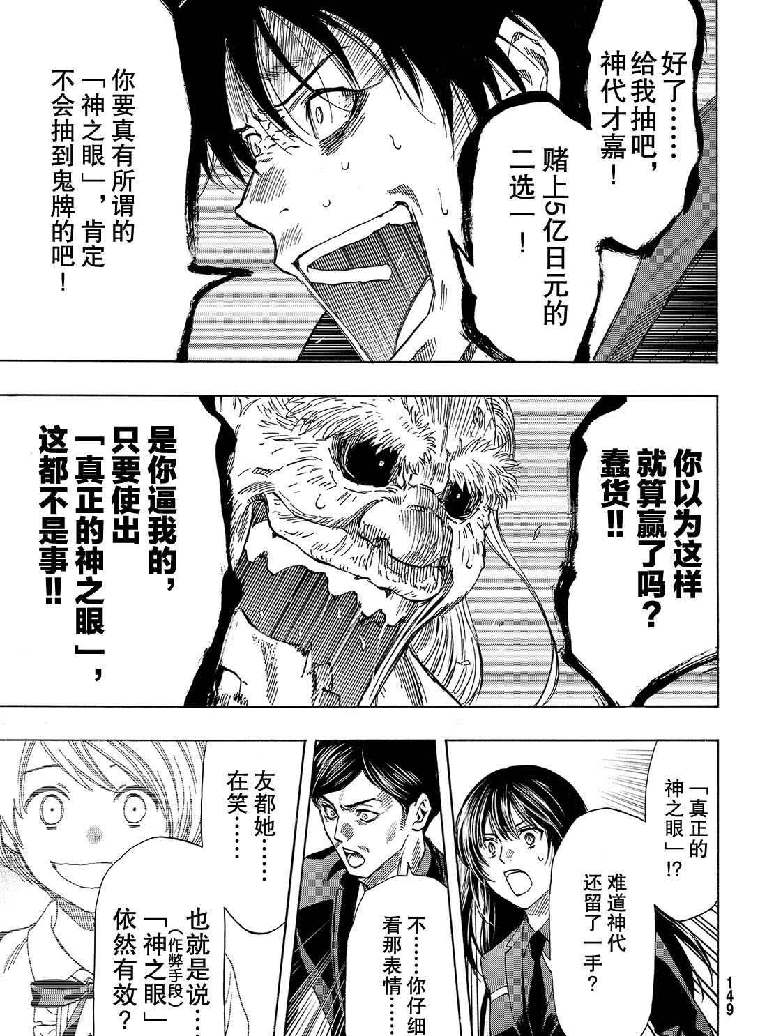 朋友游戏大全漫画,第59话1图