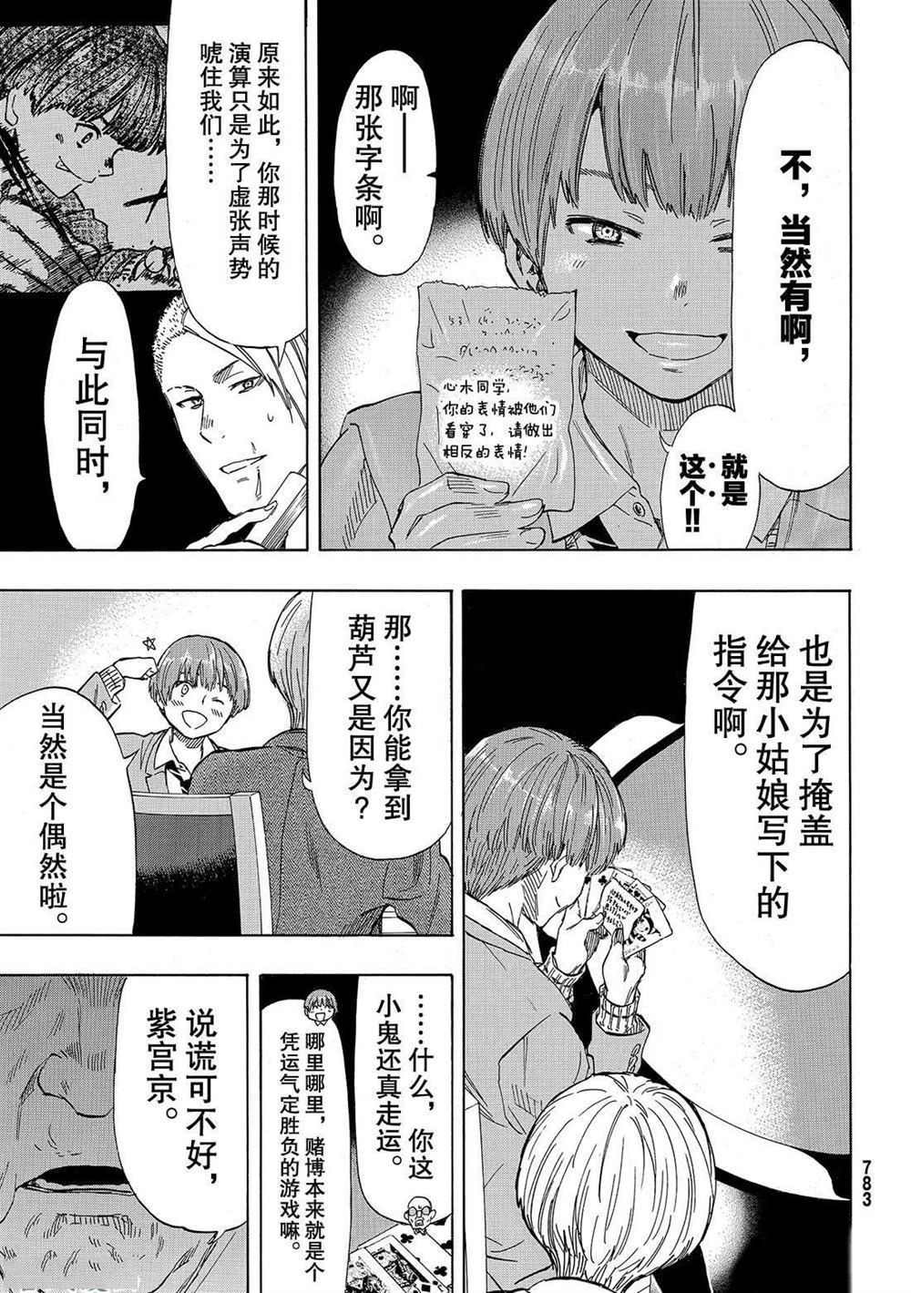 朋友游戏在线观看动漫免费漫画,第51话5图
