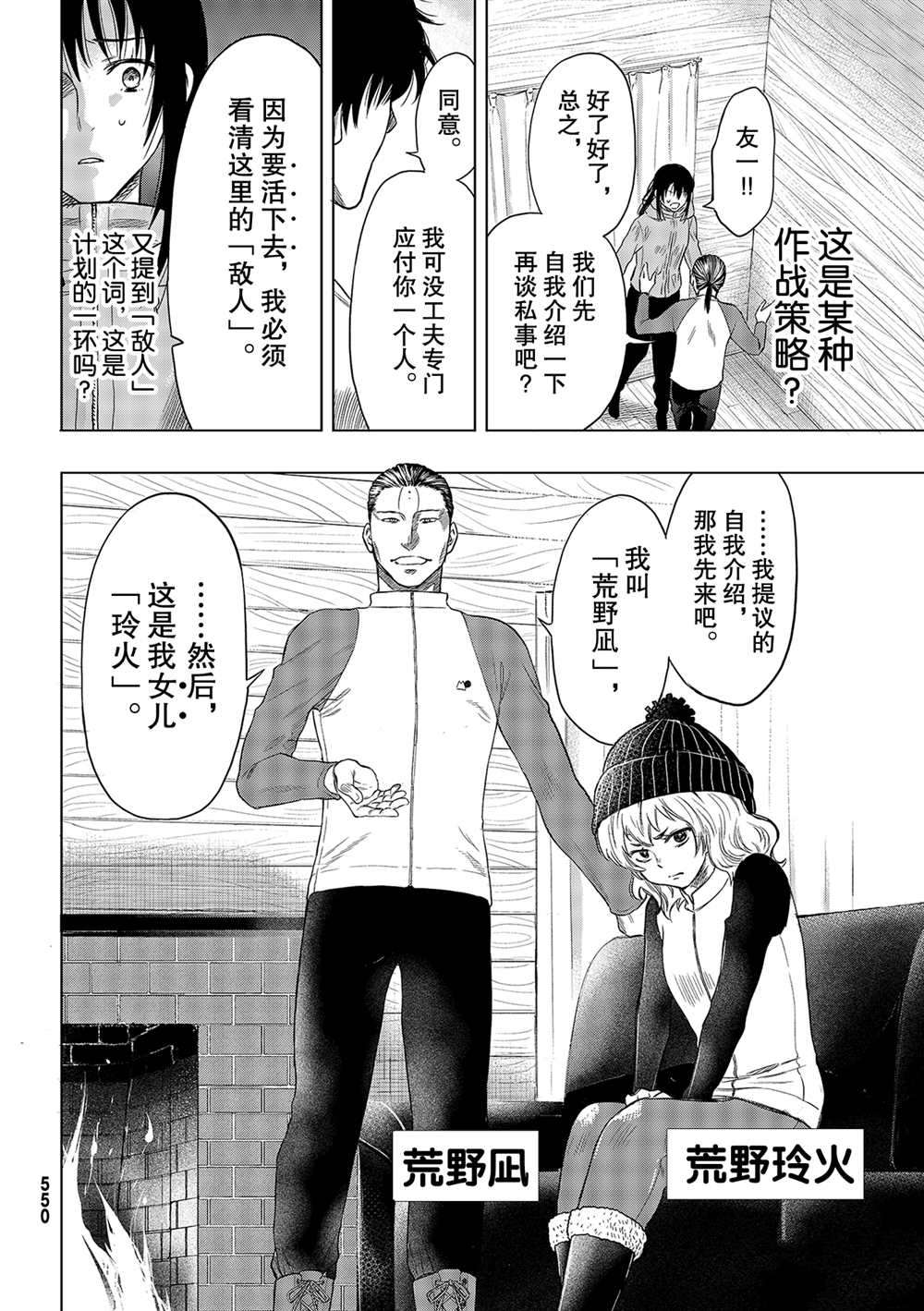朋友游戏第一季漫画,第89话5图