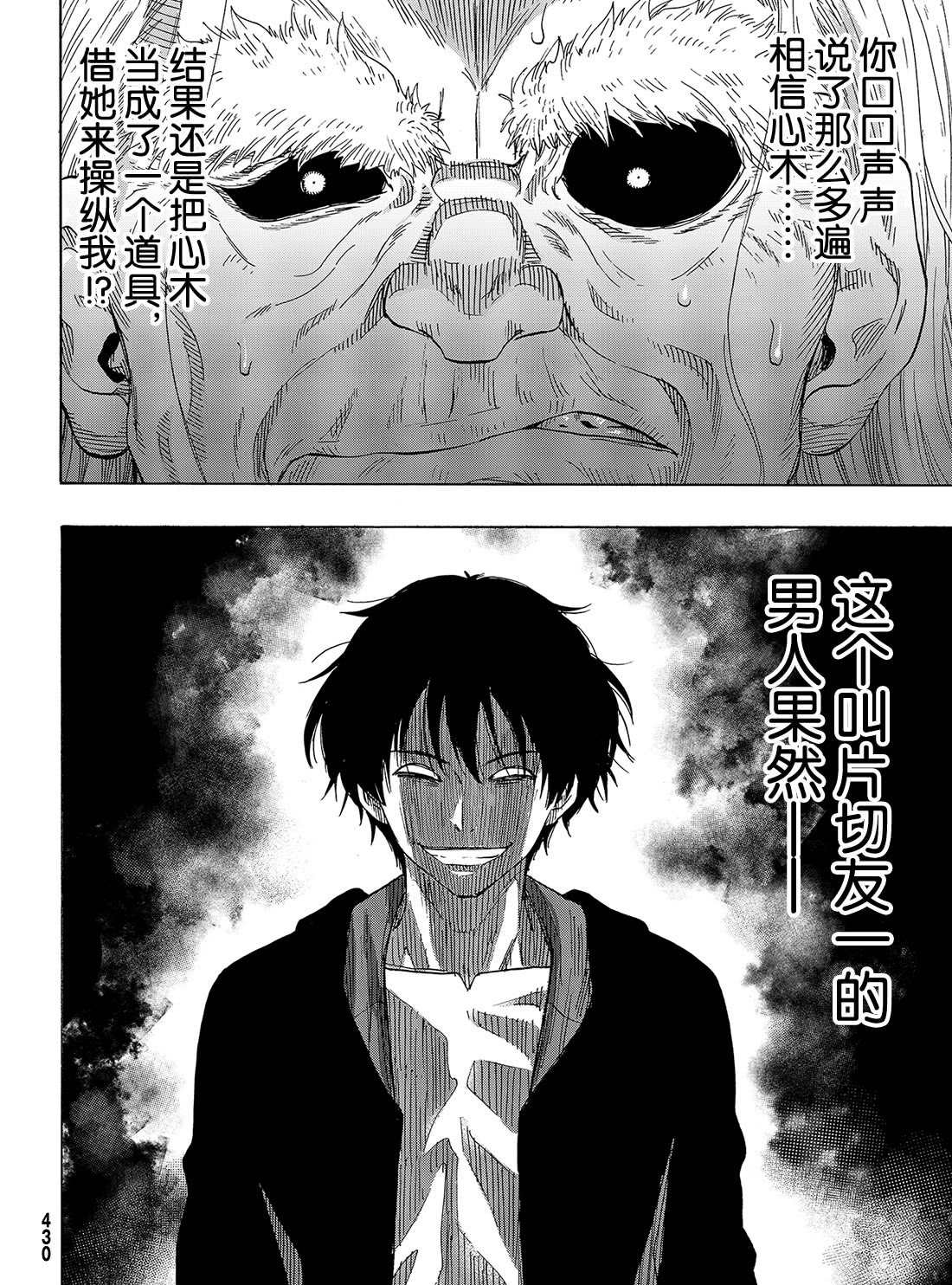 朋友游戏电影解说漫画,第60话2图