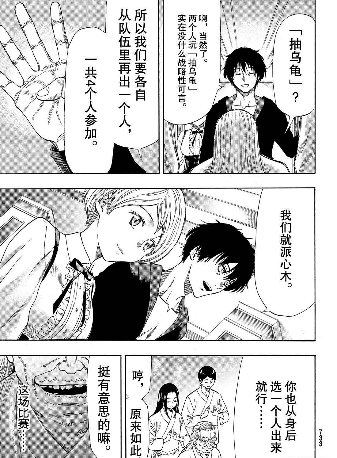 朋友游戏日漫漫画,第56话5图