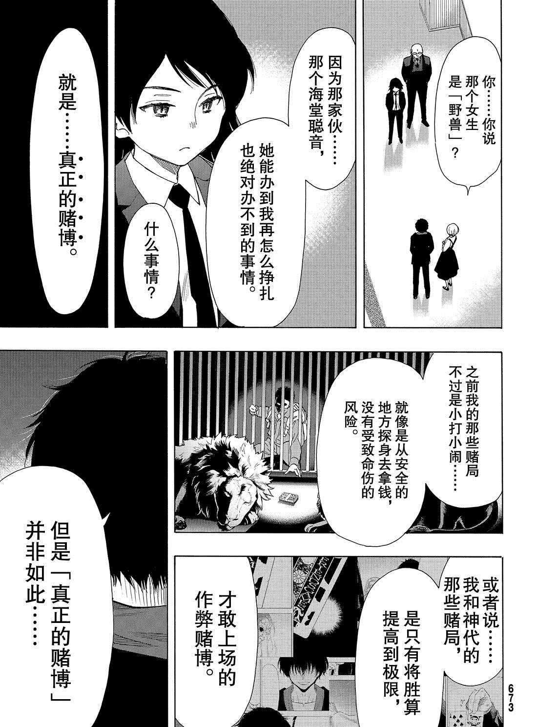 朋友游戏电影解说漫画,第61话3图