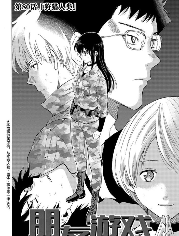 朋友游戏输了怎么安慰他漫画,第80话2图