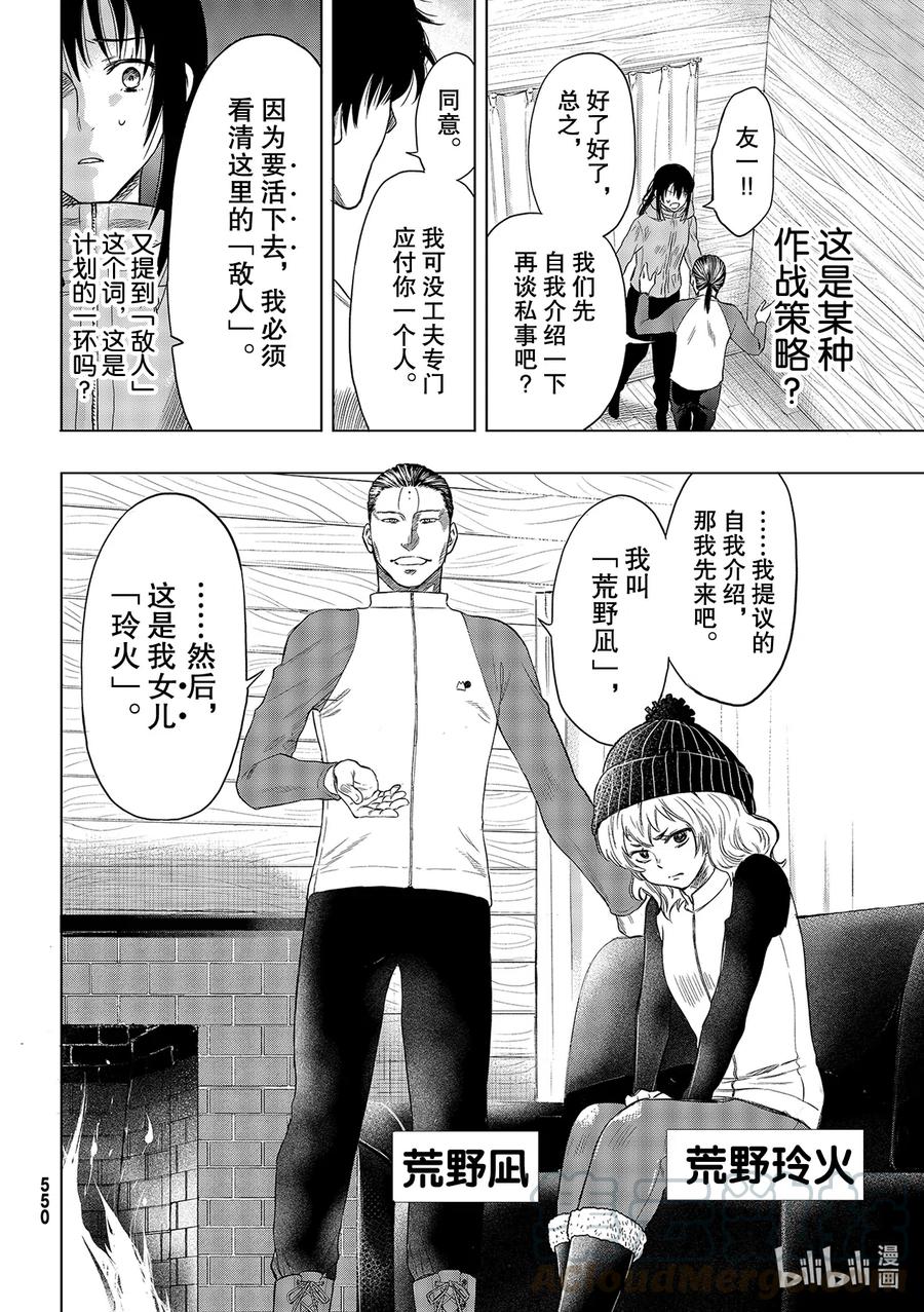 朋友游戏在线观看樱花风车动漫漫画,89 最残酷的游戏5图