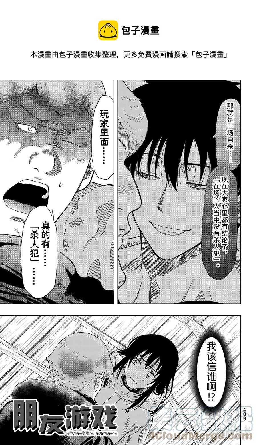 朋友游戏零点漫画漫画,92 正义的伙伴1图