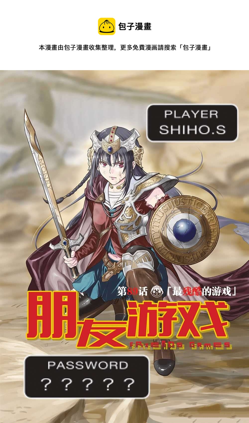 朋友游戏第一季漫画,第89话1图