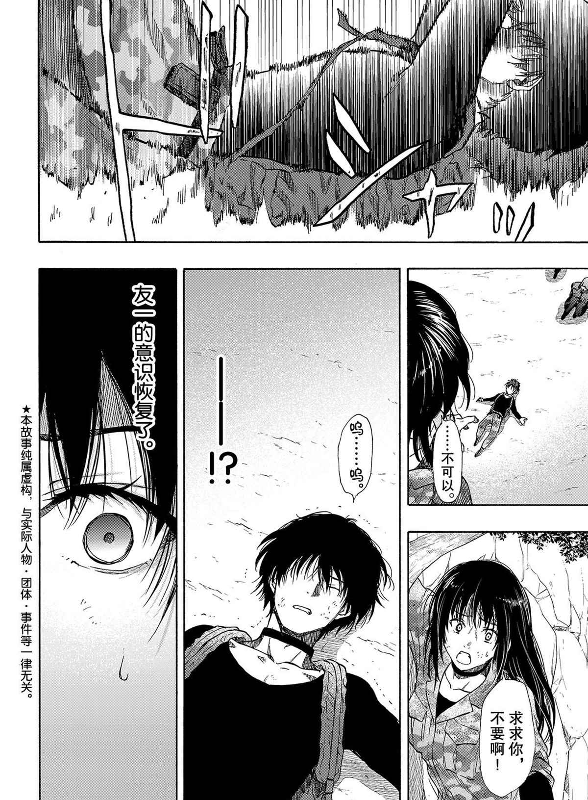 朋友游戏电影解说漫画,第79话2图