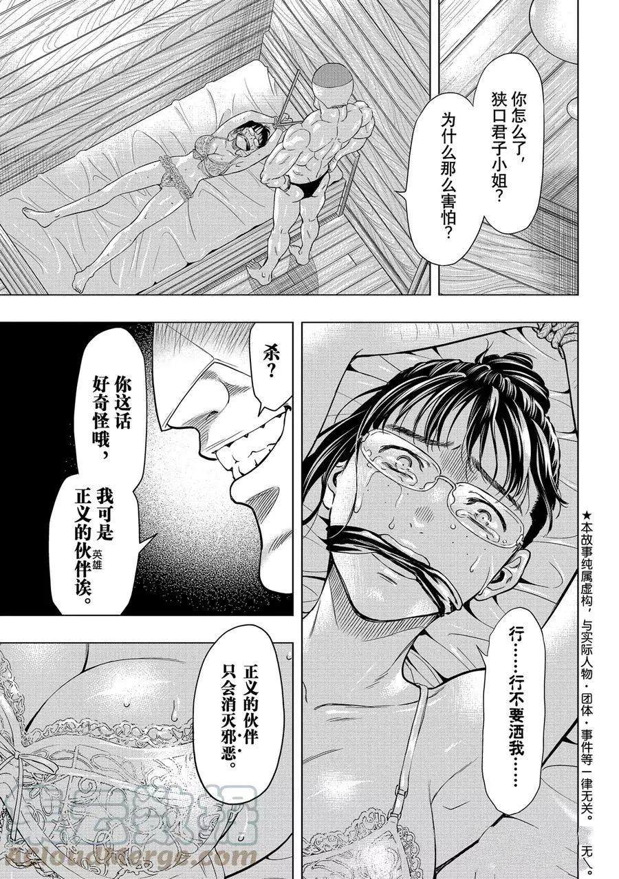 朋友游戏漫画下载网盘漫画,第93话3图