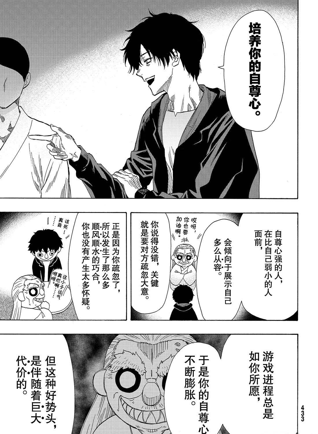 朋友游戏电影解说漫画,第60话5图
