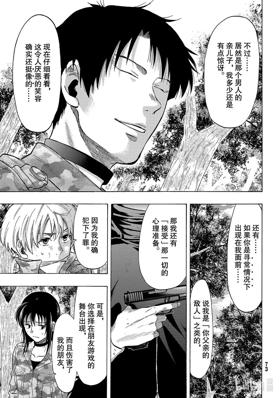 朋友游戏大结局漫画,84 不太符合5图