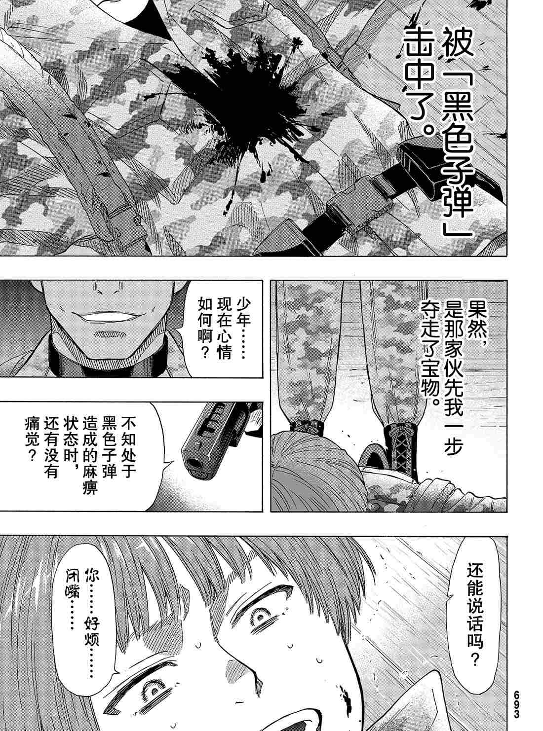 朋友游戏在线观看高清漫画,第70话3图