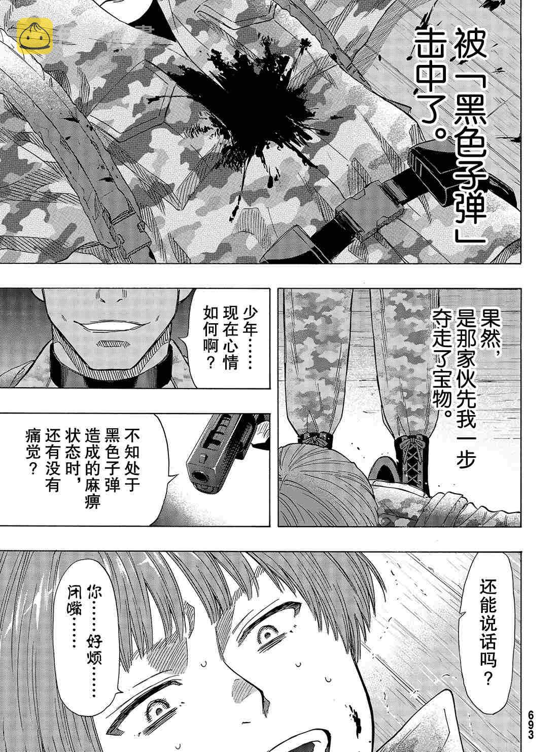 朋友游戏免费观看漫画,第70话3图