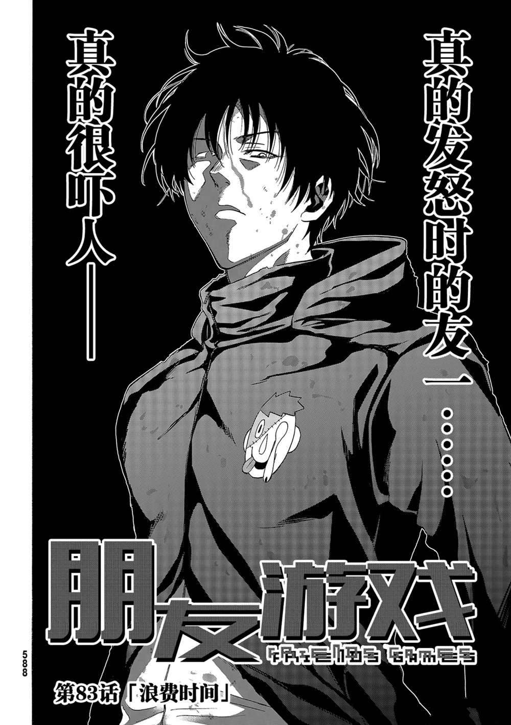 朋友游戏在线观看动漫免费在线看漫画,第83话4图