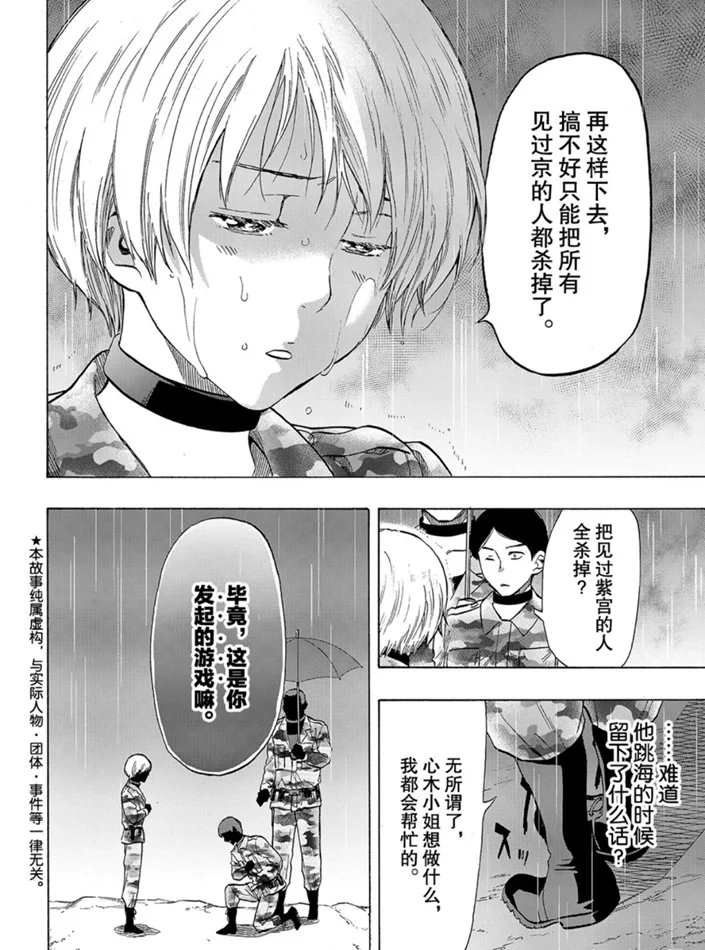 远方的朋友游戏漫画,第74话2图