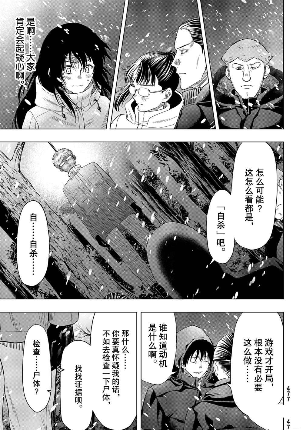 朋友游戏在线观看动漫第一季樱花动漫漫画,第90话3图