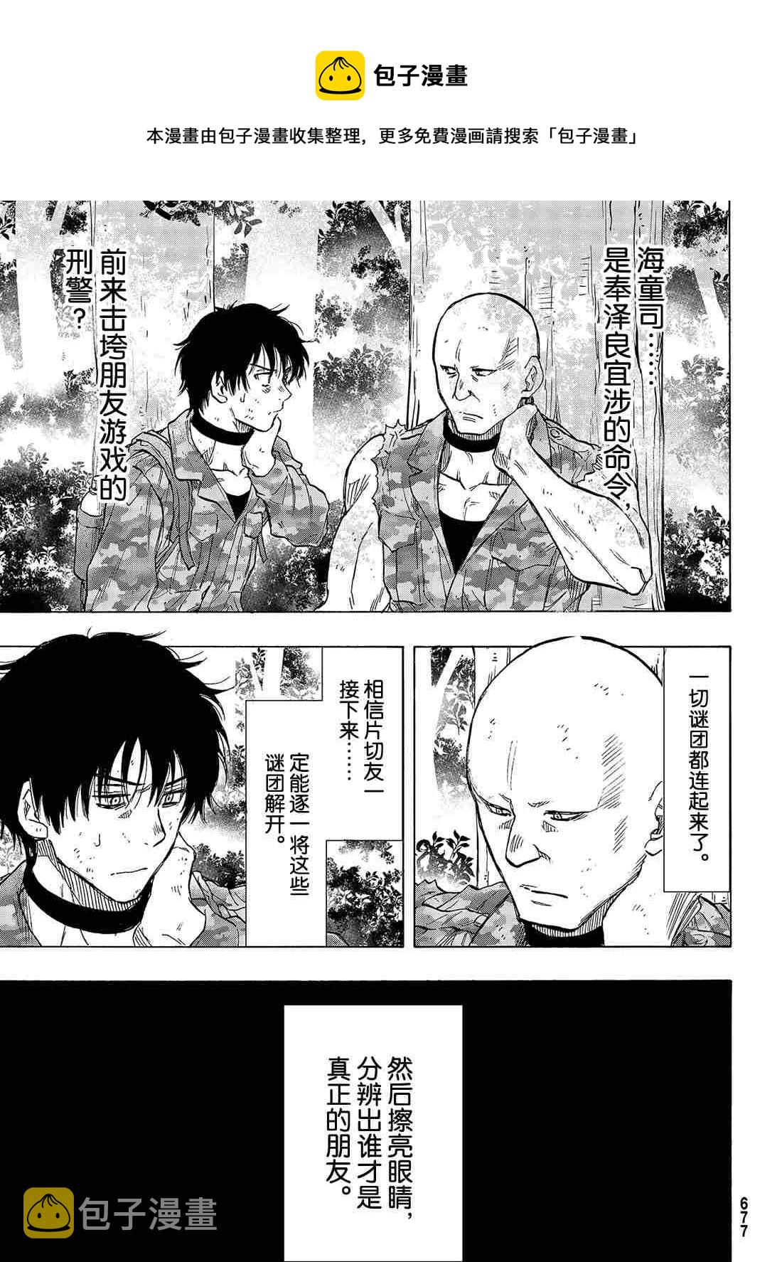 朋友游戏题材漫画,第72话1图