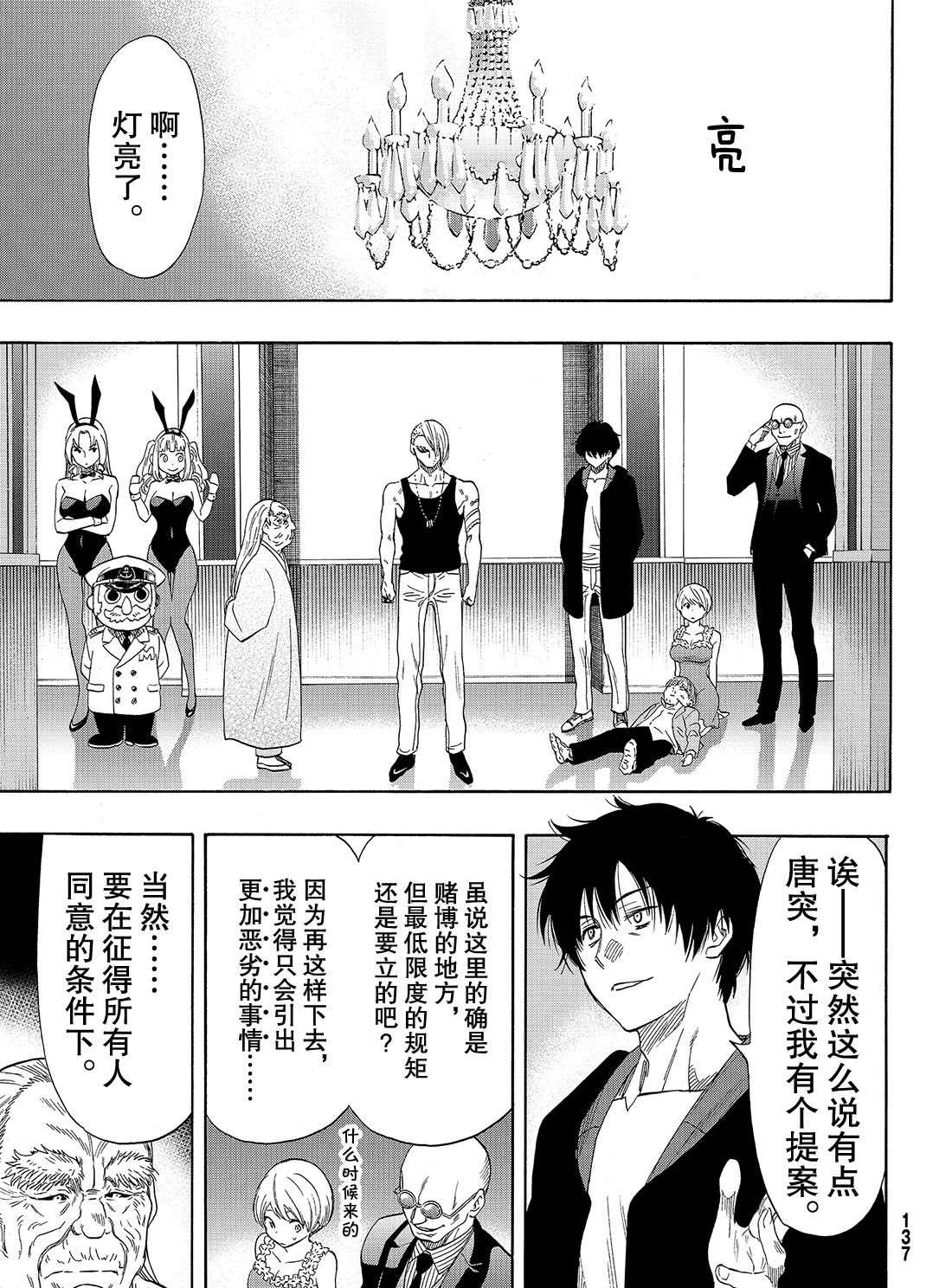 朋友游戏漫画免费漫画页面在线观看漫画,第55话3图
