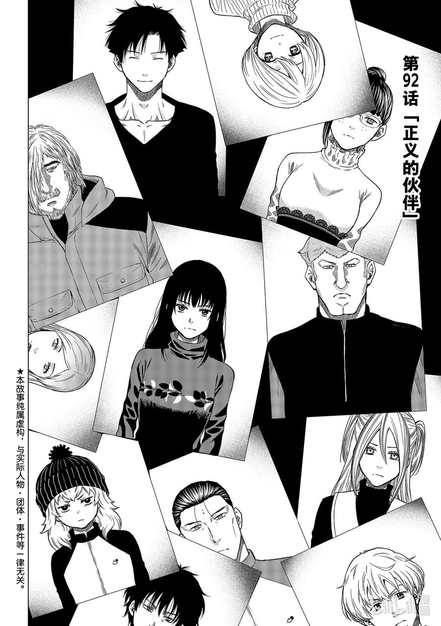 朋友游戏零点漫画漫画,92 正义的伙伴2图