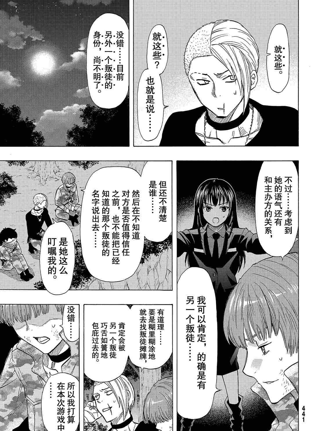 朋友游戏在线观看高清漫画,第71话5图
