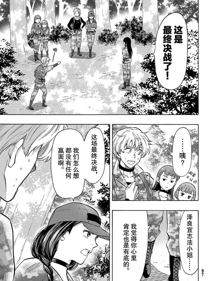朋友游戏攻略漫画,第80话3图