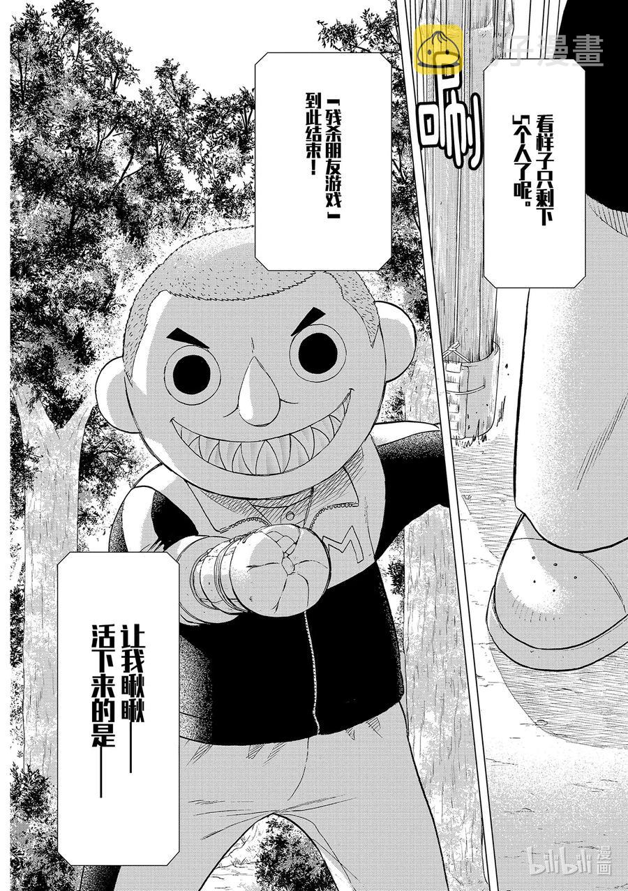 朋友游戏真人漫画,87 最后的机会哦2图