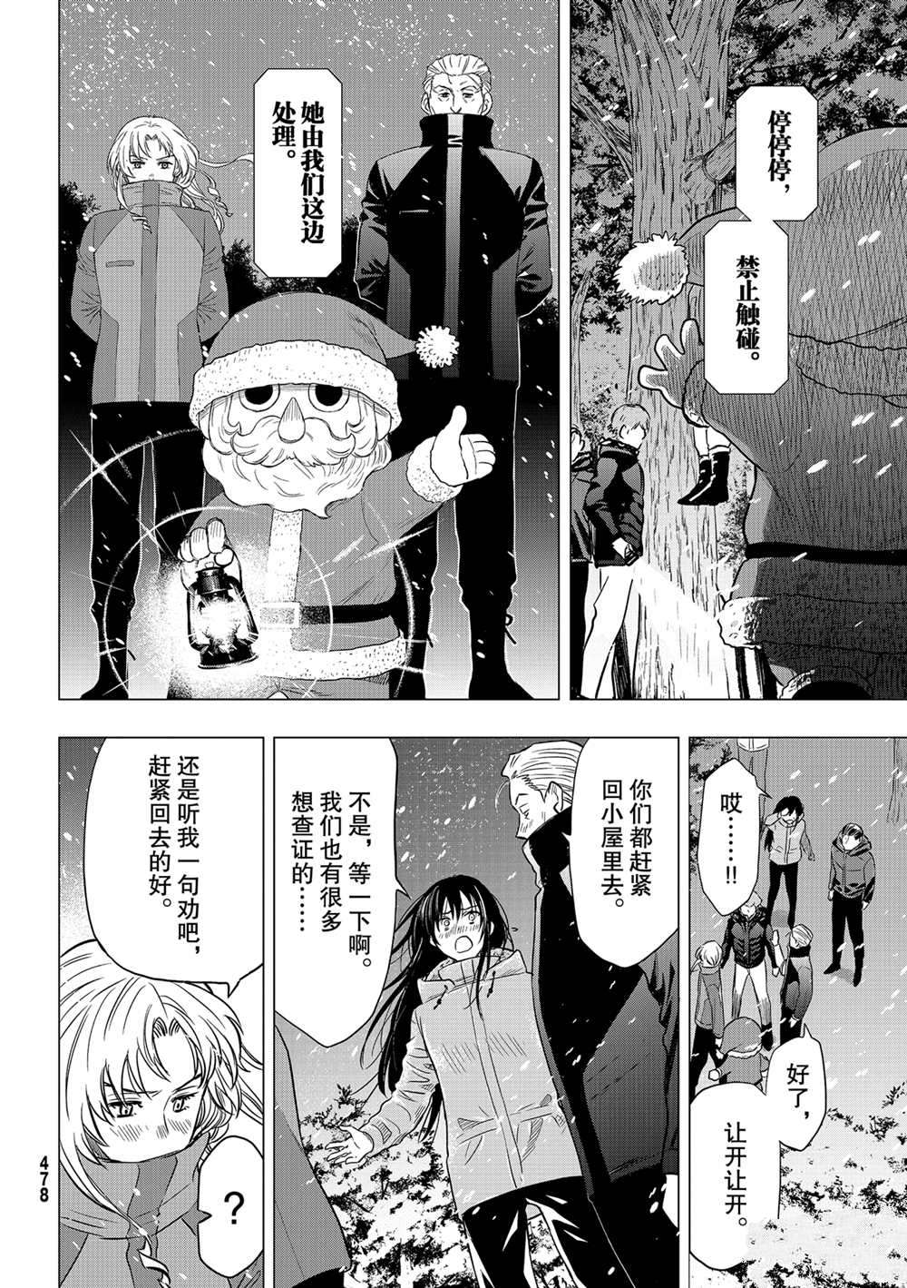 朋友游戏在线观看动漫第一季樱花动漫漫画,第90话4图
