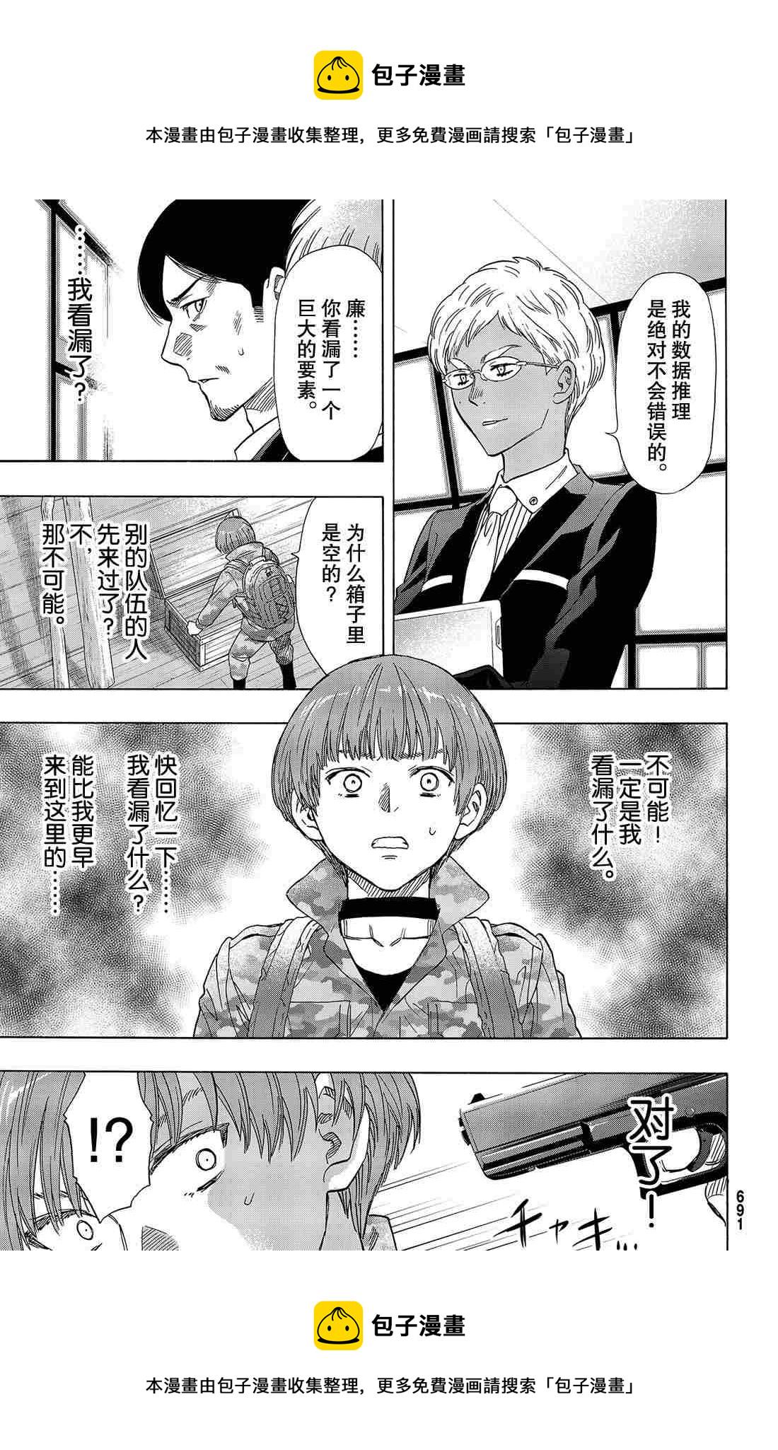 朋友游戏在线观看高清漫画,第70话1图