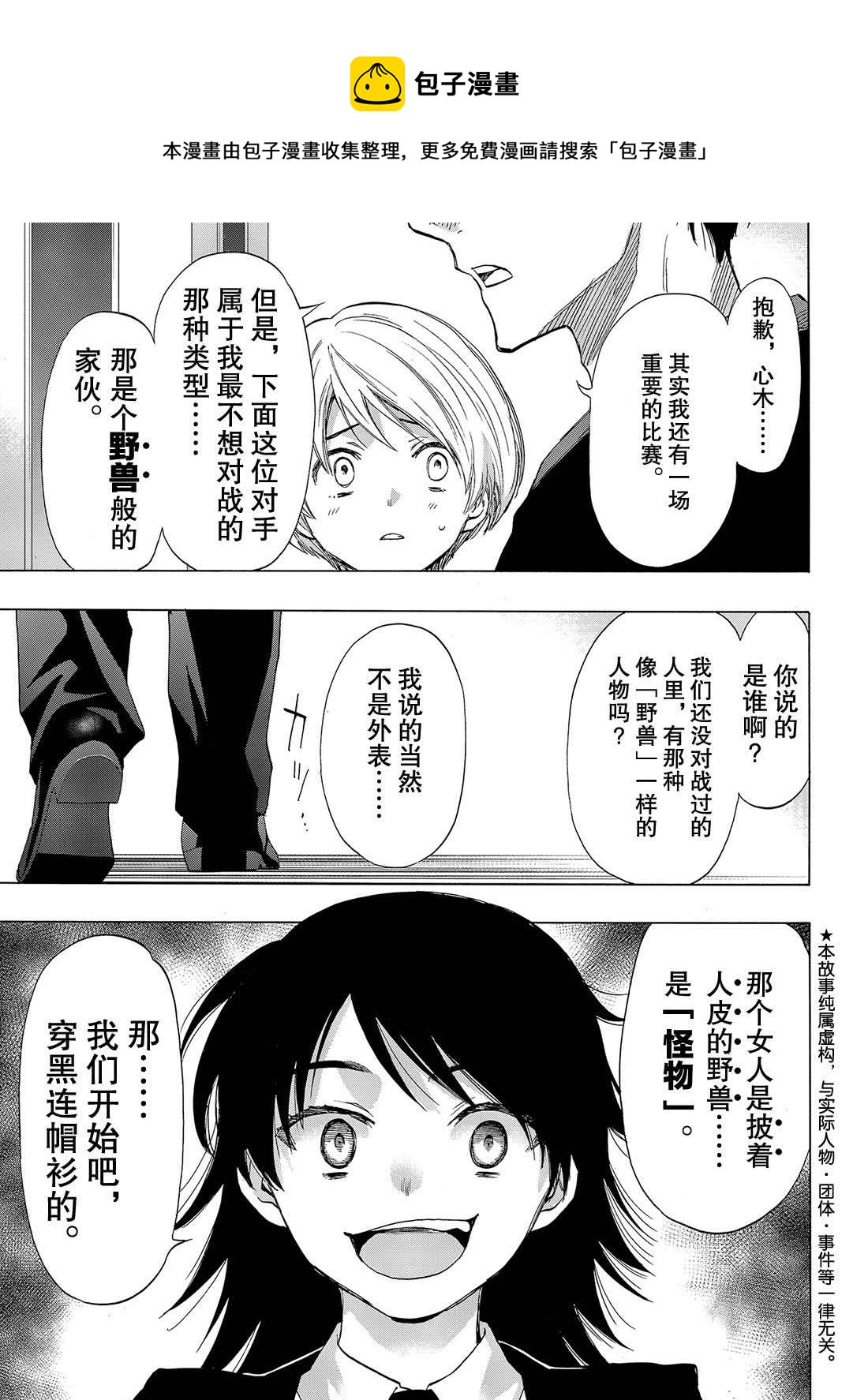 朋友游戏在线观看樱花风车动漫漫画,第61话1图