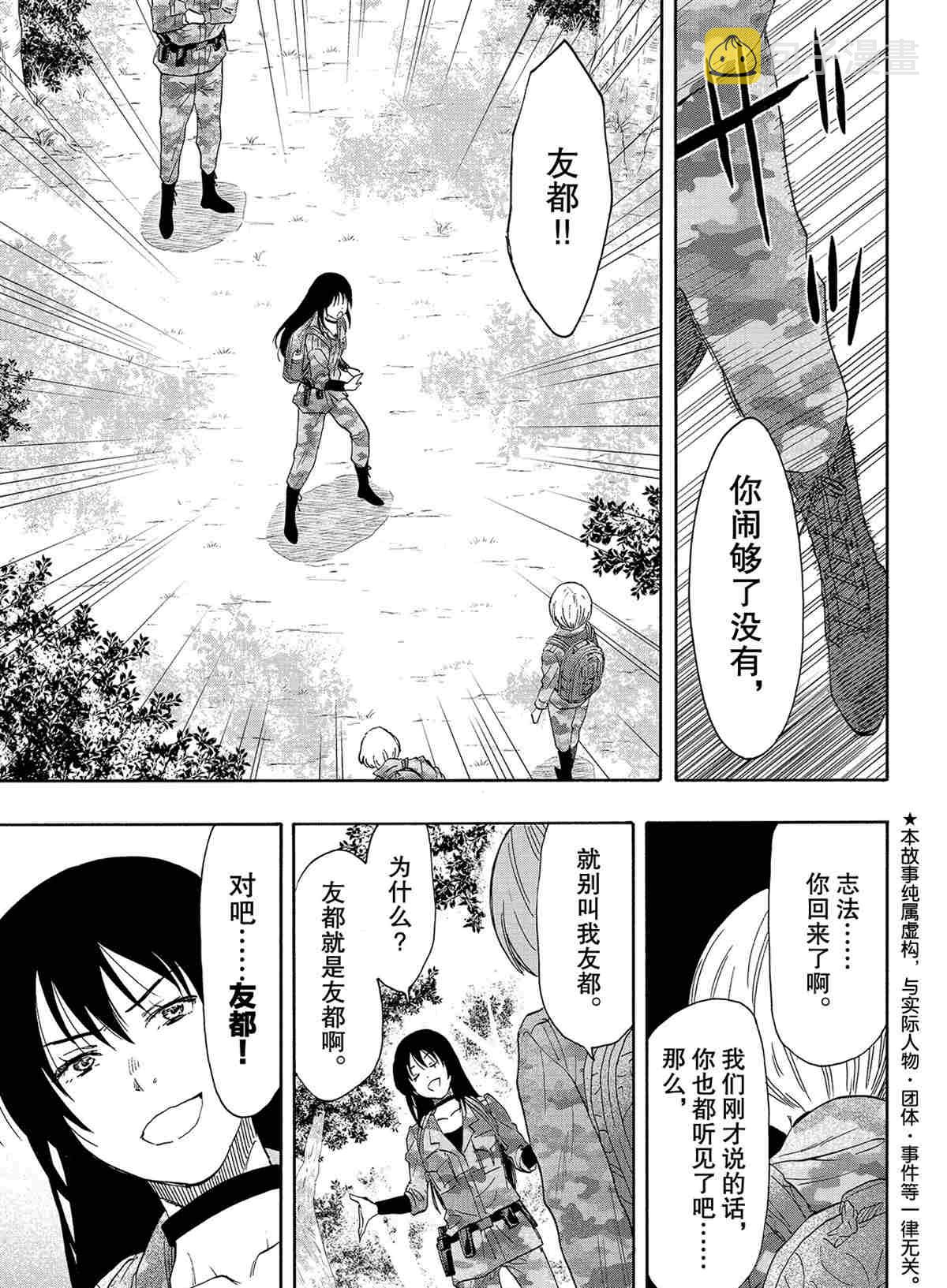 朋友游戏在线观看樱花风车动漫漫画,第76话3图