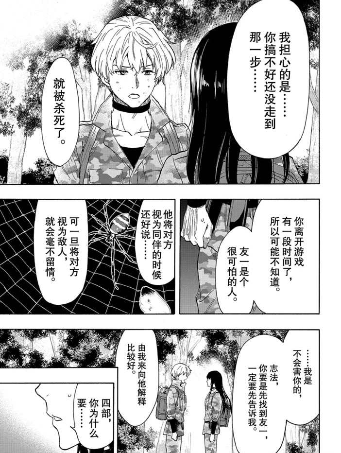 朋友游戏题材漫画,第77话5图