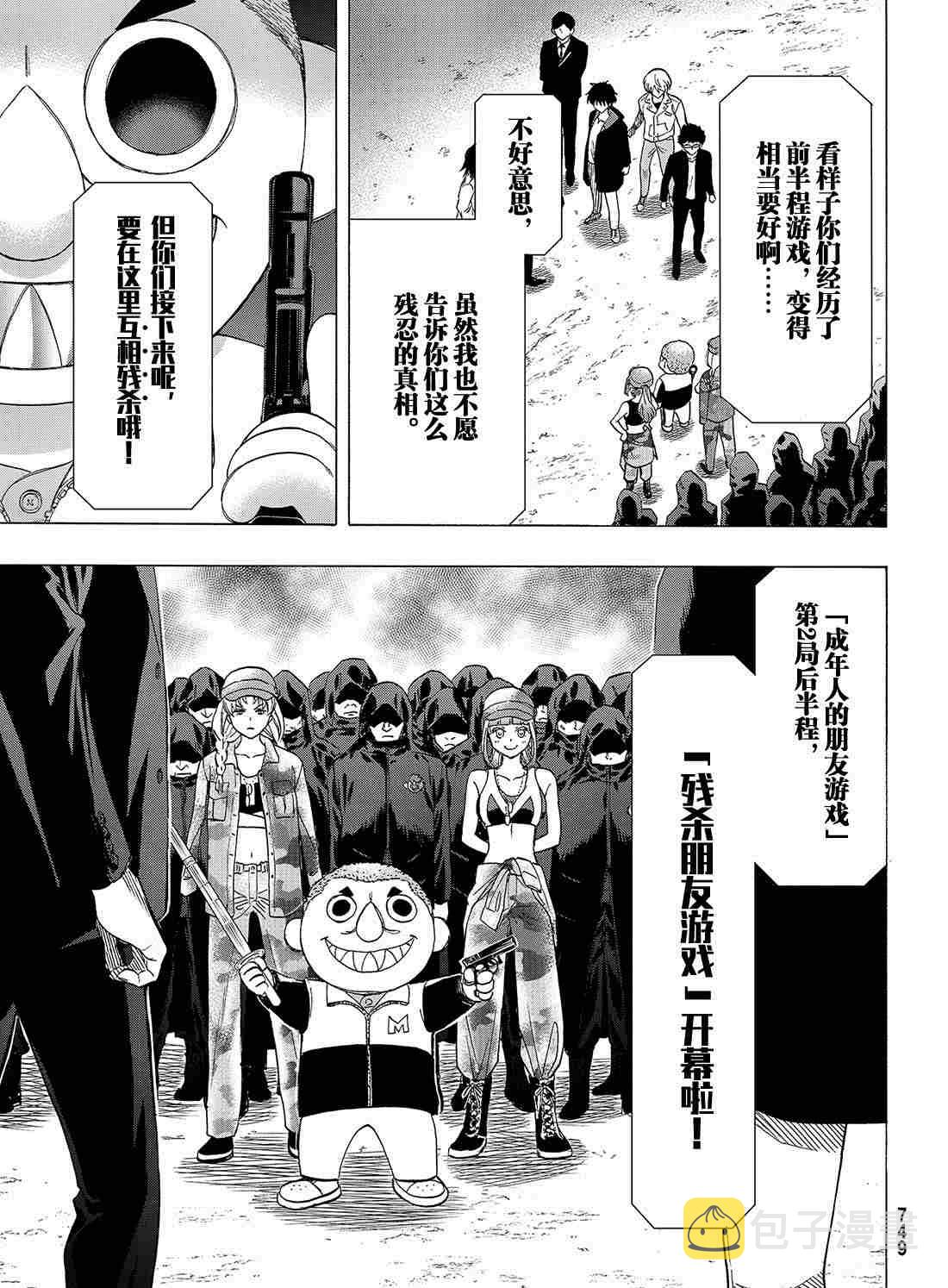 朋友游戏漫画下载网盘漫画,第67话1图