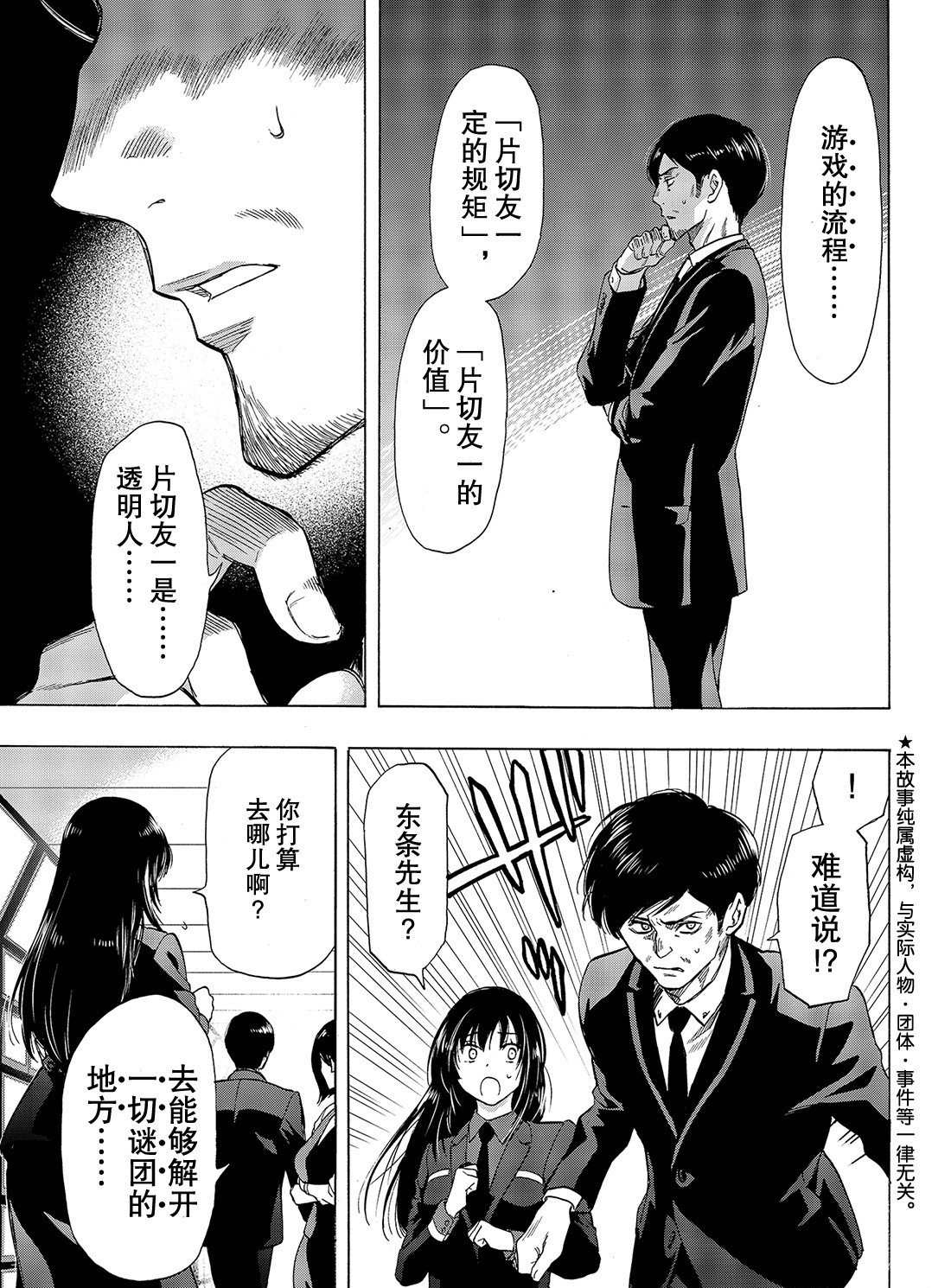 朋友游戏攻略漫画,第64话3图