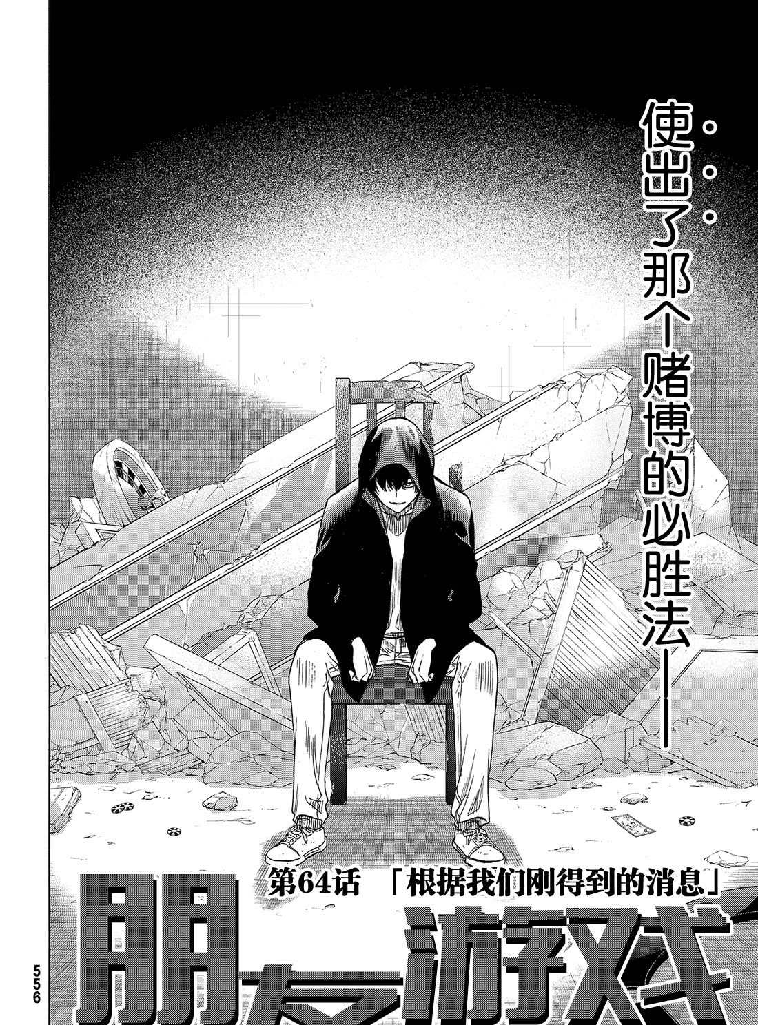 朋友游戏攻略漫画,第64话2图