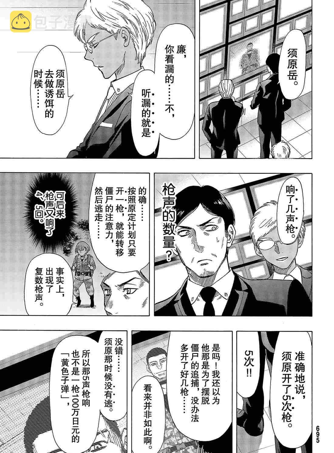 朋友游戏在线观看高清漫画,第70话5图