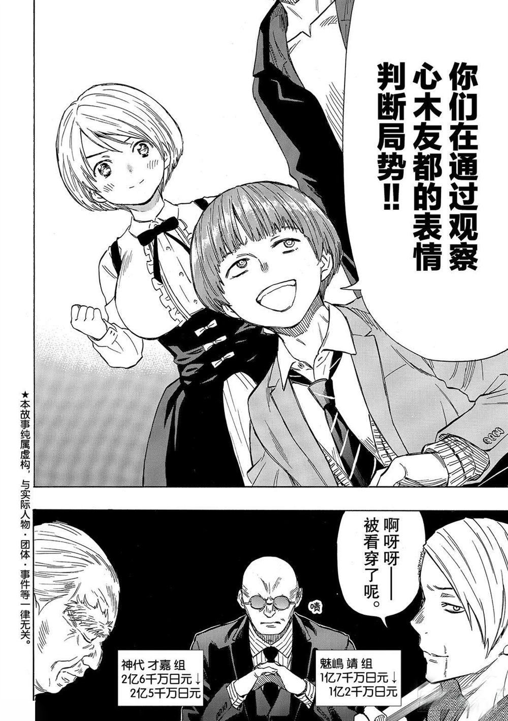 朋友游戏在线观看动漫免费漫画,第51话2图
