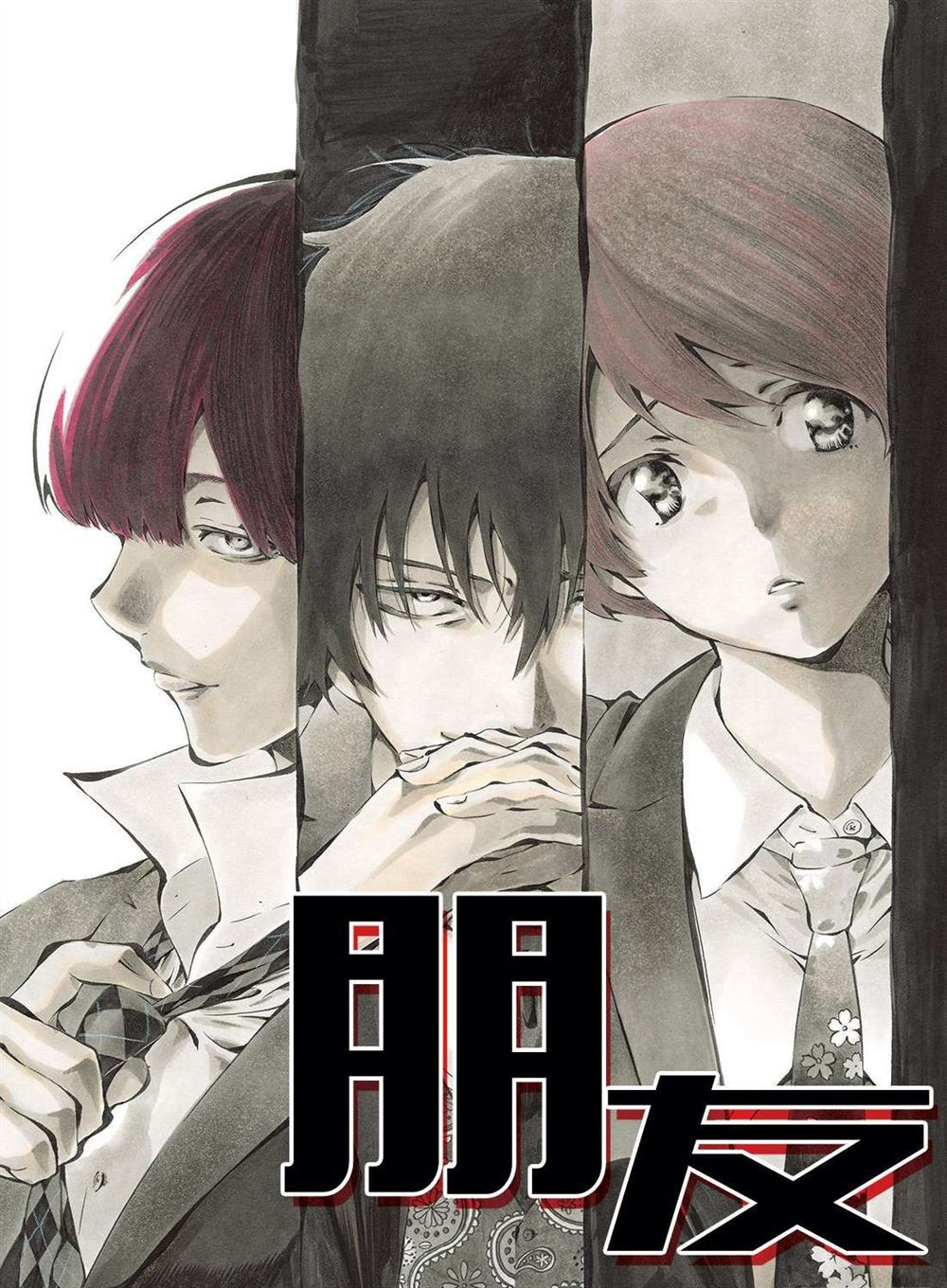 朋友游戏在线观看动漫免费漫画,第53话3图