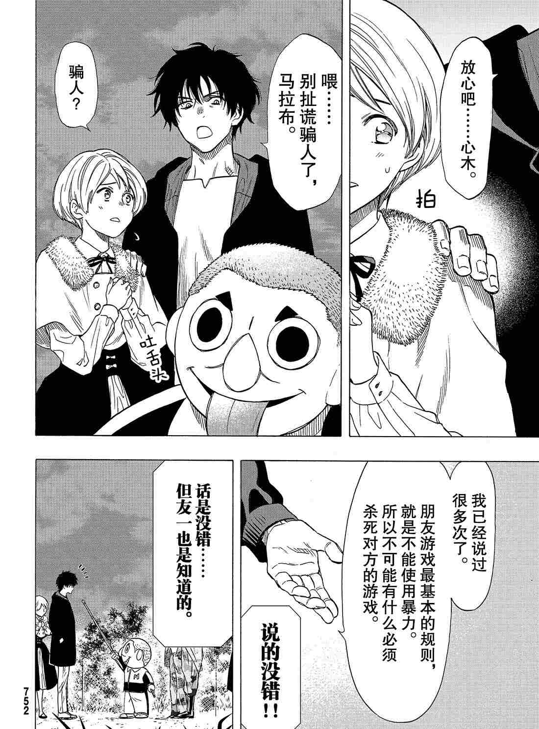 朋友游戏漫画下载网盘漫画,第67话4图