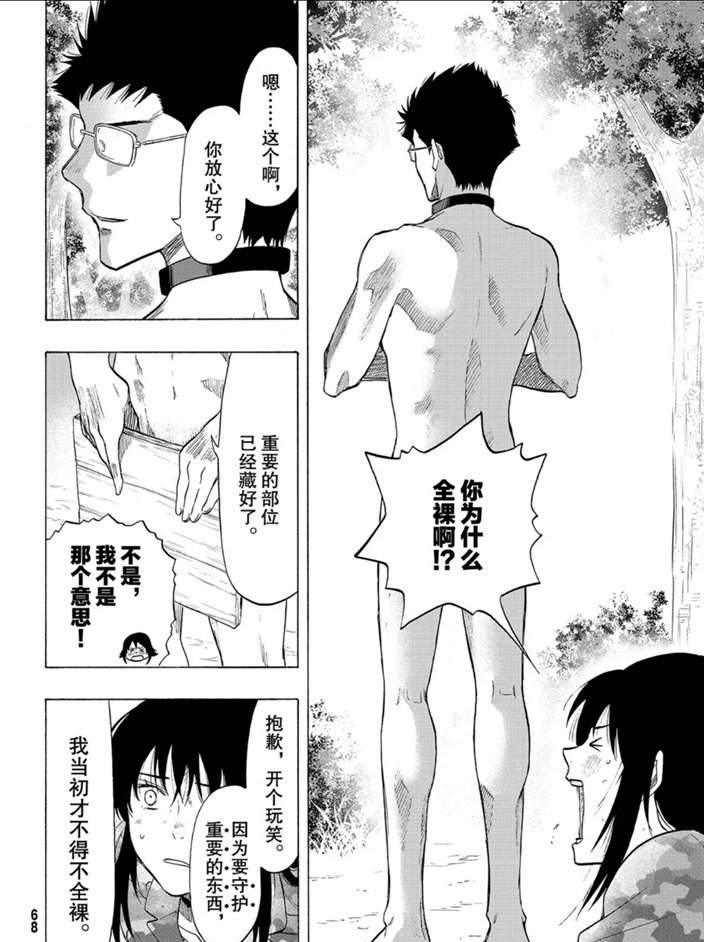 朋友游戏零点漫画漫画,第82话2图