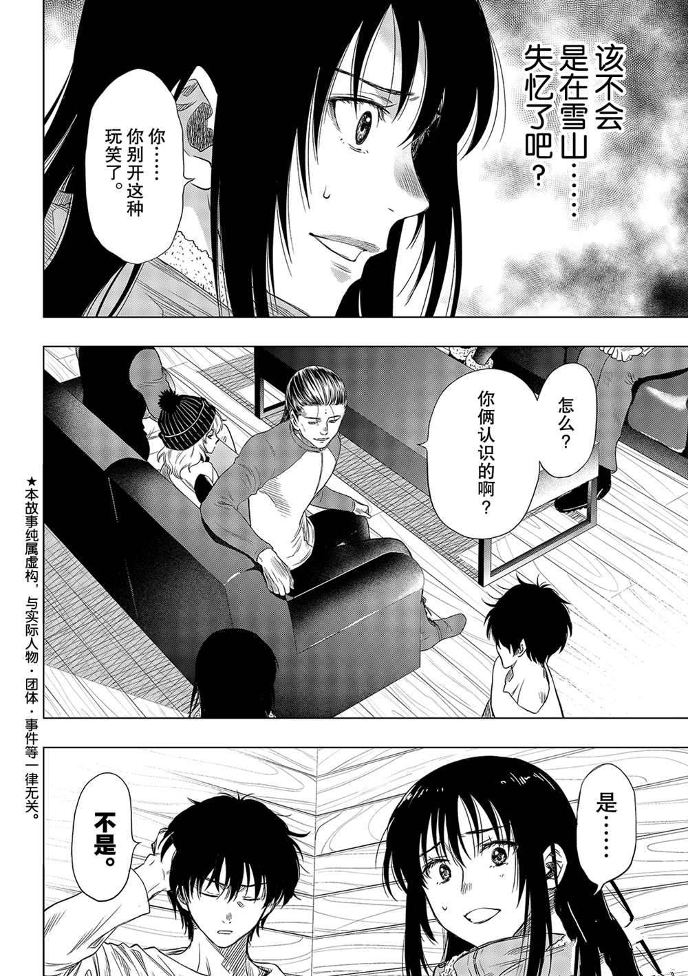 朋友游戏第一季漫画,第89话3图