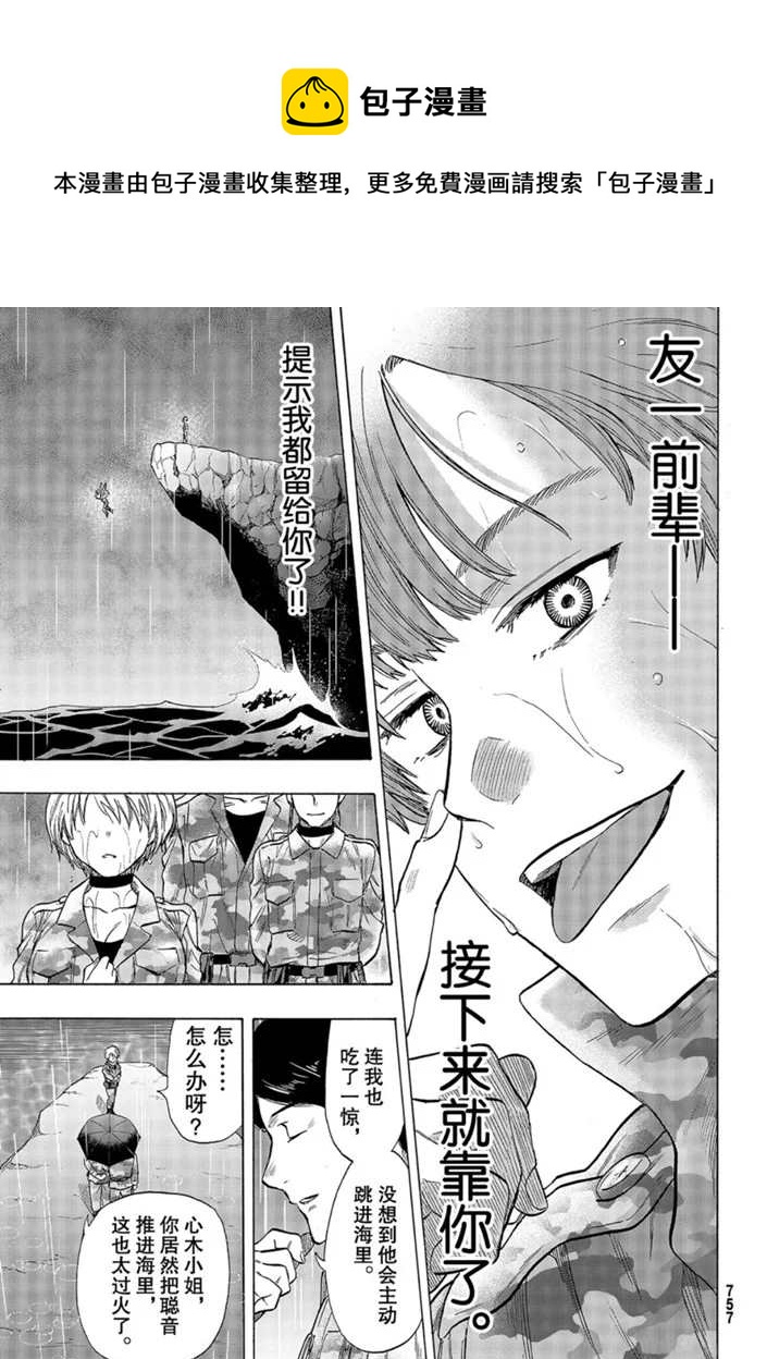 远方的朋友游戏漫画,第74话1图