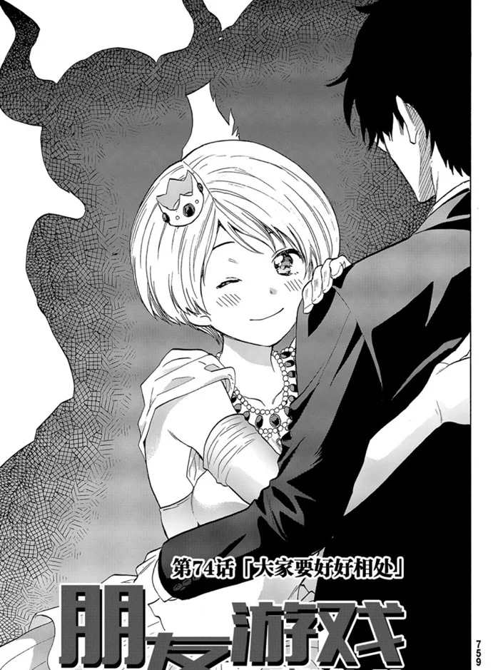 远方的朋友游戏漫画,第74话3图