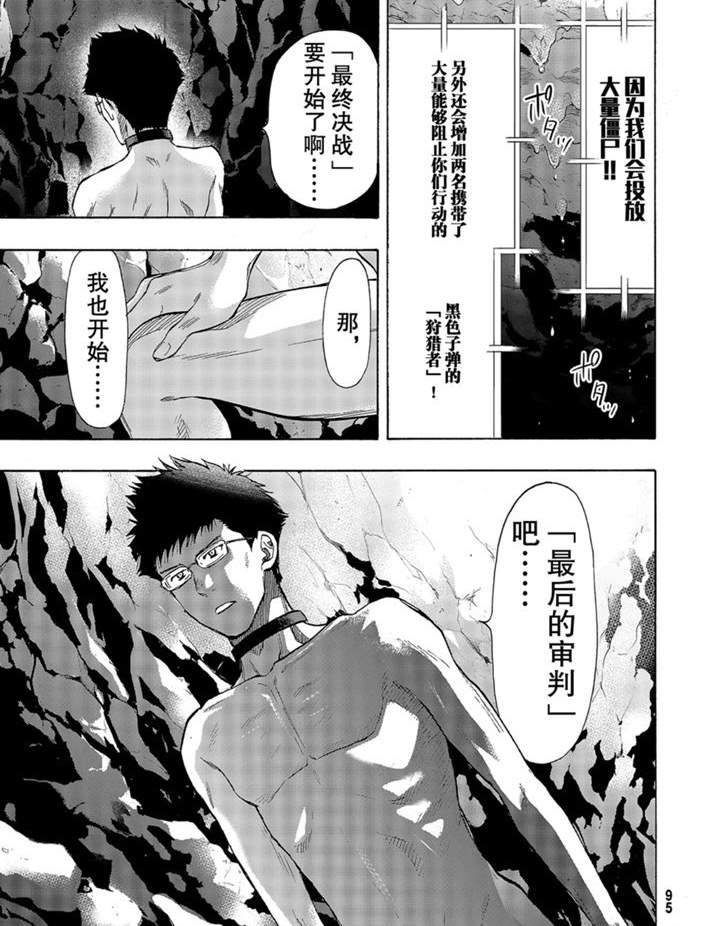 朋友游戏攻略漫画,第80话1图