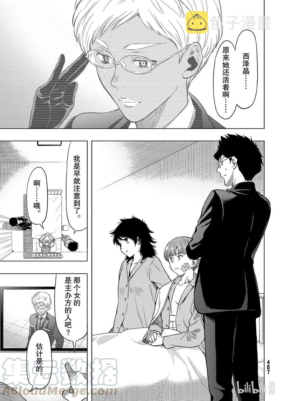 朋友游戏漫画下载网盘漫画,91 怀疑的种子3图