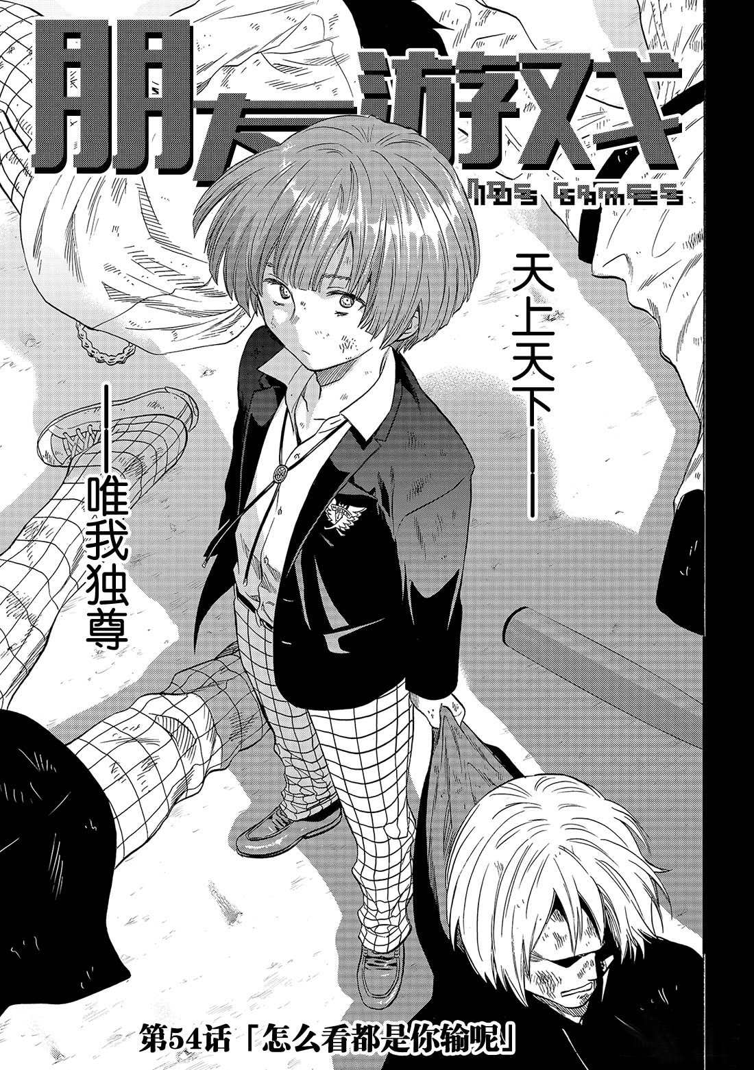 朋友游戏真正的叛徒是谁漫画,第54话3图